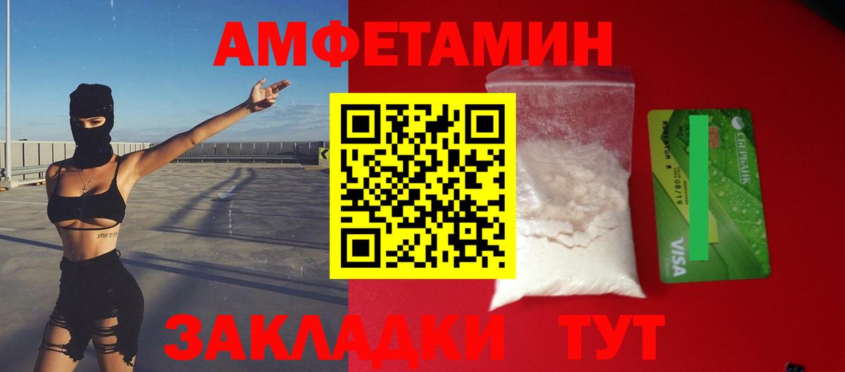 Amphetamine  Вход с VPN  Полысаево  АМФ Розовый 