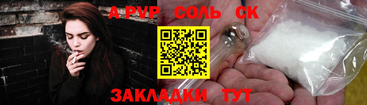 Альфа ПВП СК  сколько стоит  Альфа ПВП Crystall  Альфа ПВП  Alpha-PVP СК КРИС  Полысаево  Вход с VPN 