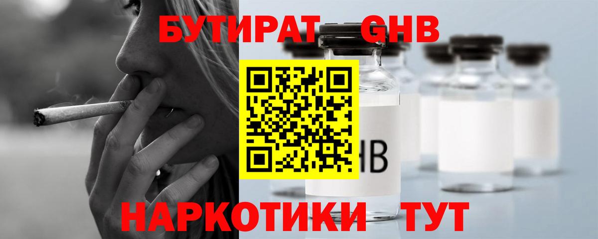 БУТИРАТ  БУТИРАТ бутандиол  Вход с VPN  Полысаево 
