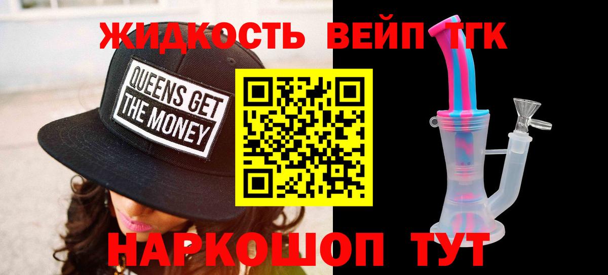ТГК вейп с тгк Полысаево